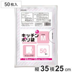 �|���� 50���� M ���� �䏊�p �i �r�j�[���� �ۑ��� ��25�~�c35cm �N���A �H�i�ۑ� ������ 50�� �L�b�`�� �|���G�`���� ��� �ۑ� ���Օi
