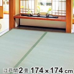 い草 上敷き 鈴草 2畳 江戸間 約174×174cm 撥水加工 （ い草上敷き 和室 2帖 イグサ マット い草ラグ 敷物 畳マット 天然素材 防ダニ 防