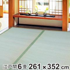 い草 上敷き 鈴草 6畳 江戸間 約261×352cm 撥水加工 （ い草上敷き 和室 6帖 イグサ マット い草ラグ 敷物 畳マット 天然素材 防ダニ 防