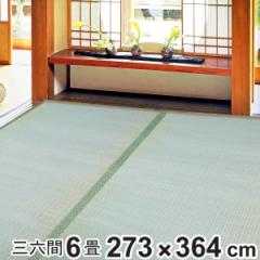い草 上敷き 鈴草 6畳 三六間 約273×364cm 撥水加工 （ い草上敷き 和室 6帖 イグサ マット い草ラグ 敷物 畳マット 天然素材 防ダニ 防