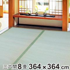 い草 上敷き 鈴草 8畳 三六間 約364×364cm 撥水加工 （ い草上敷き 和室 8帖 イグサ マット い草ラグ 敷物 畳マット 天然素材 防ダニ 防