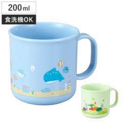 コップ 200ml プラカップ （ 食洗機対応 レンジ対応 プラコップ 子供 幼稚園 保育園 子供用 日本製 つぶらな瞳の水族館 つぶらな瞳のお弁