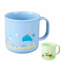 コップ 200ml プラカップ （ 食洗機対応 レンジ対応 プラコップ 子供 幼稚園 保育園 子供用 日本製 つぶらな瞳の水族館 つぶらな瞳のお弁