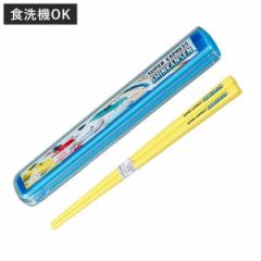 箸＆箸箱セット 箸 箸箱 スライド式 新幹線 16.5cm 子供 （ 食洗機対応 幼稚園 保育園 カトラリー キッズ 日本製 携帯用カトラリー 食洗