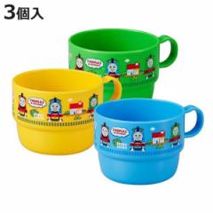 コップ アウトドア プラスチック きかんしゃトーマス ３個入 230ml カップ （ 食器 子供 キッズ トーマス レンジ対応 食洗機対応 パーシ