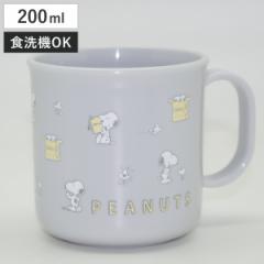 コップ 200ml スヌーピー プラカップ （ SNOOPY 食洗機対応 レンジ対応 プラコップ 子供 幼稚園 保育園 子供用 日本製 食洗機OK レンジOK