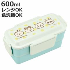 弁当箱 600ml ちいかわ ランチボックス二段 仕切付 （ 食洗機対応 レンジ対応 二段 抗菌 ドーム型 4点ロック 日本製 仕切り付き 銀 AG 食
