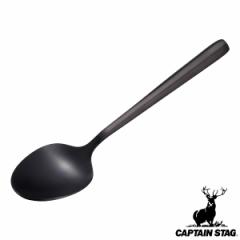 アウトドア スプーン 16.5cm ヘキサゴンブラックリトルスプーン キャプテンスタッグ CAPTAIN STAG （ リトルスプーン デザート カトラリ