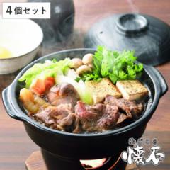 すき焼き鍋 4個セット 陶器製 和ごころ懐石 卓上鍋 （ 懐石鍋 卓上鍋 一人鍋 1人鍋 電子レンジ対応 オーブン対応 陶器鍋 1人用 一人用 鍋
