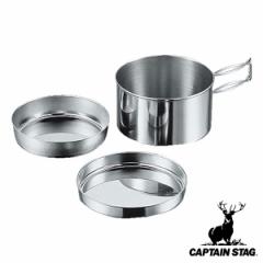アウトドア 食器 3点セット キャンプ キャプテンスタッグ CAPTAIN STAG （ アウトドア食器セット キャンプ用食器 ステンレス製 初心者 ビ