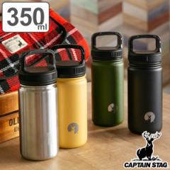 水筒 マグ 保温 保冷 カラビナボトル HDボトル キャプテンスタッグ ステンレス 350ml （ マグボトル ステンレスボトル カラビナ付き 直飲