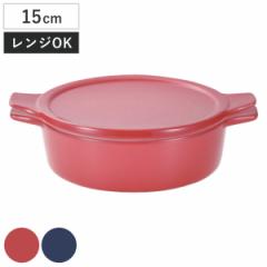 電子レンジ調理器 15cm 浅型 オーブン対応 レンジ鍋 （ 電子レンジ 調理器具 調理容器 オーブン 蓋付き 両手鍋 鍋 両手なべ 調理鍋 電子