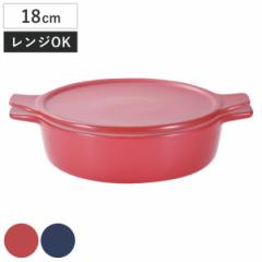 電子レンジ調理器 18cm 浅型 オーブン対応 レンジ鍋 （ 電子レンジ 調理器具 調理容器 オーブン 蓋付き 両手鍋 鍋 両手なべ 調理鍋 電子