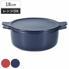 電子レンジ調理器 18cm 深型 オーブン対応 レンジ鍋 （ 電子レンジ 調理器具 調理容器 オーブン 蓋付き 両手鍋 鍋 両手なべ 調理鍋 電子