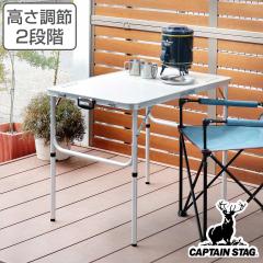 �A�E�g�h�A�e�[�u�� �܂肽���� 90�~60cm S�T�C�Y �A���~�c�[�E�F�C�e�[�u�� �A�W���X�^�[�t ���t�H�[�� �L���v�e���X�^�b�O �i CAPTAIN 