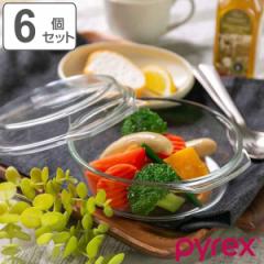 スチームポット ふた付き Pyrex パイレックス 16cm 700ml 丸 耐熱ガラス オーブンウェア 6個セット （ 食洗機対応 電子レンジ対応 オーブ