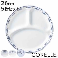 `v[g 26cm CORELLE R[ KX 5Zbg i H@Ή dqWΉ I[uΉ d؂M `M v