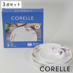 食器 3点セット CORELLE コレール バイオレットミスト 強化ガラス （ 食洗機対応 電子レンジ対応 オーブン対応 食器セット ボウル プレー