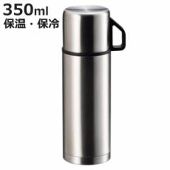 水筒 350ml ステンレスボトル コップ付き スタイルベーシック （ コップタイプ 保温 保冷 マイボトル ボトル ステンレス製 軽量 ダブルス