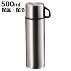 水筒 500ml ステンレスボトル コップ付き スタイルベーシック （ コップタイプ 保温 保冷 マイボトル ボトル ステンレス製 軽量 ダブルス