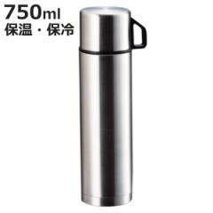 水筒 750ml ステンレスボトル コップ付き スタイルベーシック （ コップタイプ 保温 保冷 マイボトル ボトル ステンレス製 軽量 ダブルス