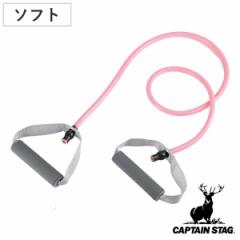ストレッチチューブ Vit Fit ソフト ハンドル付き 筋トレ ストレッチ キャプテンスタッグ CAPTAIN STAG （ エクササイズ トレーニング ゴ