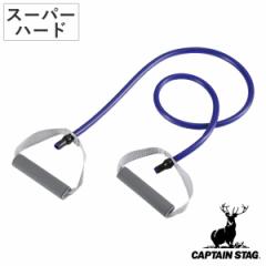 ストレッチチューブ Vit Fit スーパーハード ハンドル付き 筋トレ ストレッチ キャプテンスタッグ CAPTAIN STAG （ エクササイズ トレー