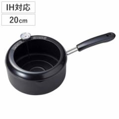 片手天ぷら鍋 20cm IH対応 揚げクック 温度計付き （ ガス火 IH 対応 フライ鍋 揚げ物鍋 片手鍋 鉄製 20センチ てんぷら鍋 天ぷら鍋 片手