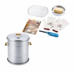 燻製器 燻製ビギナーセット スモークセット （ 薫製器 燻製キット スモーカー くん製器 くんせい 調理器具 ）