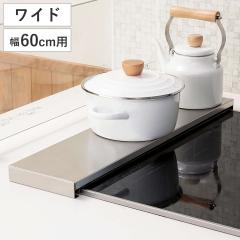 �r�C���J�o�[ �X�e�����X�� ���C�h ��60cm �i �r�C���p�J�o�[ �r�C���K�[�h �t���b�g �X�e�����X �r���g�C���R���� �R�����J�o�[ �R����
