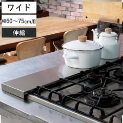 �r�C���J�o�[ �X�e�����X�� ���C�h �L�k ��60�`75cm �i �r�C���p�J�o�[ �r�C���K�[�h �t���b�g �X�e�����X �r���g�C���R���� �R�����J�o