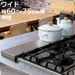 �r�C���J�o�[ �X�e�����X�� ���C�h �L�k ��60�`75cm �i �r�C���p�J�o�[ �r�C���K�[�h �t���b�g �X�e�����X �r���g�C���R���� �R�����J�o