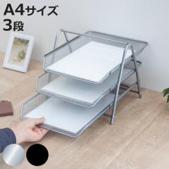 �t�@�C���g���[ 3�i A4�T�C�Y �c ���^�[�P�[�X �X�`�[���� �i �t�@�C���P�[�X �t�@�C�� �P�[�X �g���[ A4 �T�C�Y �g���C ���[ ���� �f�X
