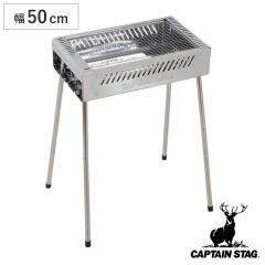 �R���� �o�[�x�L���[ �����Α� ��50cm �L���v�e���X�^�b�O CAPTAIN STAG �i �X�e�����X�� �O���� �R���p�N�g�O���� �R���p�N�g �o�[�x�L