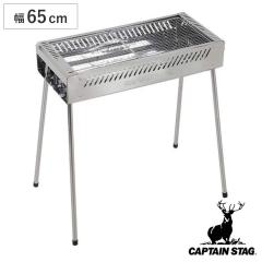 �R���� �o�[�x�L���[ �����Α� ��65cm �L���v�e���X�^�b�O CAPTAIN STAG �i �X�e�����X�� �O���� �R���p�N�g�O���� �R���p�N�g �o�[�x�L