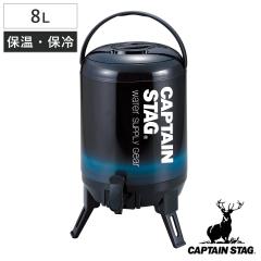�E�H�[�^�[�^���N �Ō�܂Œ�����I�E�H�[�^�[�W���O8L �i CAPTAIN STAG �X�|�[�c�W���O �ۗ� �ۉ� 8���b�g�� �E�H�[�^�[�W���O �T�[�o�[