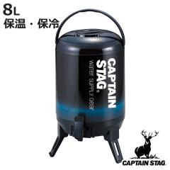 �E�H�[�^�[�^���N �Ō�܂Œ�����I�E�H�[�^�[�W���O8L �i CAPTAIN STAG �X�|�[�c�W���O �ۗ� �ۉ� 8���b�g�� �E�H�[�^�[�W���O �T�[�o�[