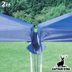 �J�ǂ� 2m�p �o�b�O�t�� �L���v�e���X�^�b�O �i �J�� �J���� �J�悯 CAPTAIN STAG CAPTAINSTAG �^�[�v�p �V�F�[�h�p �A�E�g�h�A�p�i ���W