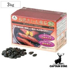 �Ă������p�� 3kg �L���v�e���X�^�b�O �i �ΏĂ��� �Ă��� �A�E�g�h�A�p�i CAPTAIN STAG CAPTAINSTAG �����p�i �O�b�Y �o�[�x�L���[ BBQ 