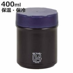 スープジャー 400ml オクタス フードマグ ステンレス （ お弁当箱 スープ 保温 男 保冷 スープウォーマー スープマグ スープポット 弁当