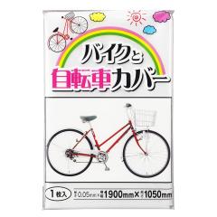 �|���� ���� �G�ߎ��[�� �o�C�N�Ǝ��]�ԃJ�o�[�� �c1.05�~��1.9m �i ��^ ���[�� �r�j�[���� ���� ��� ��v ���� �T�C�N���J�o�[ ���� 