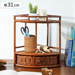 ミニラック 高さ32cm ラタン 軽量 天然木 （ ラタンラック ラック 収納 棚 引出し付き コンパクト ミニ 籐 籐編み 籐製 かごめ編み 収納