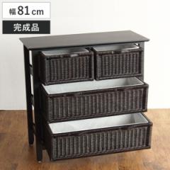 籐 ラタンチェスト 3段 幅81cm ランドリーチェスト ラタン家具 （ ラタン タンス チェスト 整理タンス ランドリー 収納 整理 衣類収納 バ
