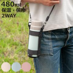 ���� 480ml ���ł����}�O �{�g���z���_�[�t �i �ۉ� �ۗ� ������ �R�b�v�t 2way �X�g���b�v�t �X�e�����X �}�O�{�g�� ������� �_�C���N
