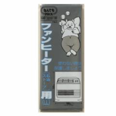 収納袋 なんでもパック ファンヒーター用 LL （ 100×120cm カバー ストーブ 収納 袋 石油ストーブ ビニール袋 ポリ袋 ほこり 埃 ホコリ 