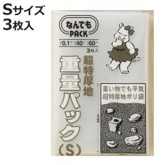 ���[�� �Ȃ�ł��p�b�N �d�ʃp�b�N S 3���� �i ��40�~�c60cm �d�ʑ� �|���� ���� �������� �r�j�[���� ��v ��� �j��Ȃ� ���[ �j��ɂ�