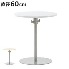 ���t���b�V���e�[�u�� ���a60cm �~�` �o�b�O�n���K�[�t�� �i �@�l���� �R�[�q�[�e�[�u�� �Z���^�[�e�[�u�� �J�t�F�e�[�u�� ���E���h�e�[