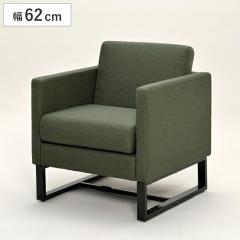�I�t�B�X�\�t�@ ��62cm 1�l�|�� �X�N�G�A�\�t�@�[ �t�@�u���b�N �i �@�l���� �\�t�@ ���ڎ� �I�t�B�X�Ƌ� �\�t�@�[ �I�|���t�� �O���[�� 