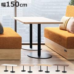 �J�t�F�e�[�u�� ��150cm ���X�^ ���L �i �@�l���� �e�[�u�� �x�e�X�y�[�X �ł����킹 2�{�r �I�t�B�X�e�[�u�� ���ڃe�[�u�� ���X�g���� 