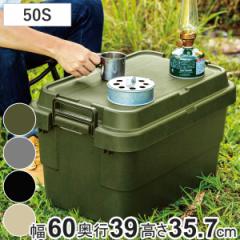 収納ボックス 幅60×奥行39×高さ35.7cm トランクカーゴ TC-50S 収納ケース （ 座れる 屋外 スタッキング 収納 ボックス ケース 頑丈箱 